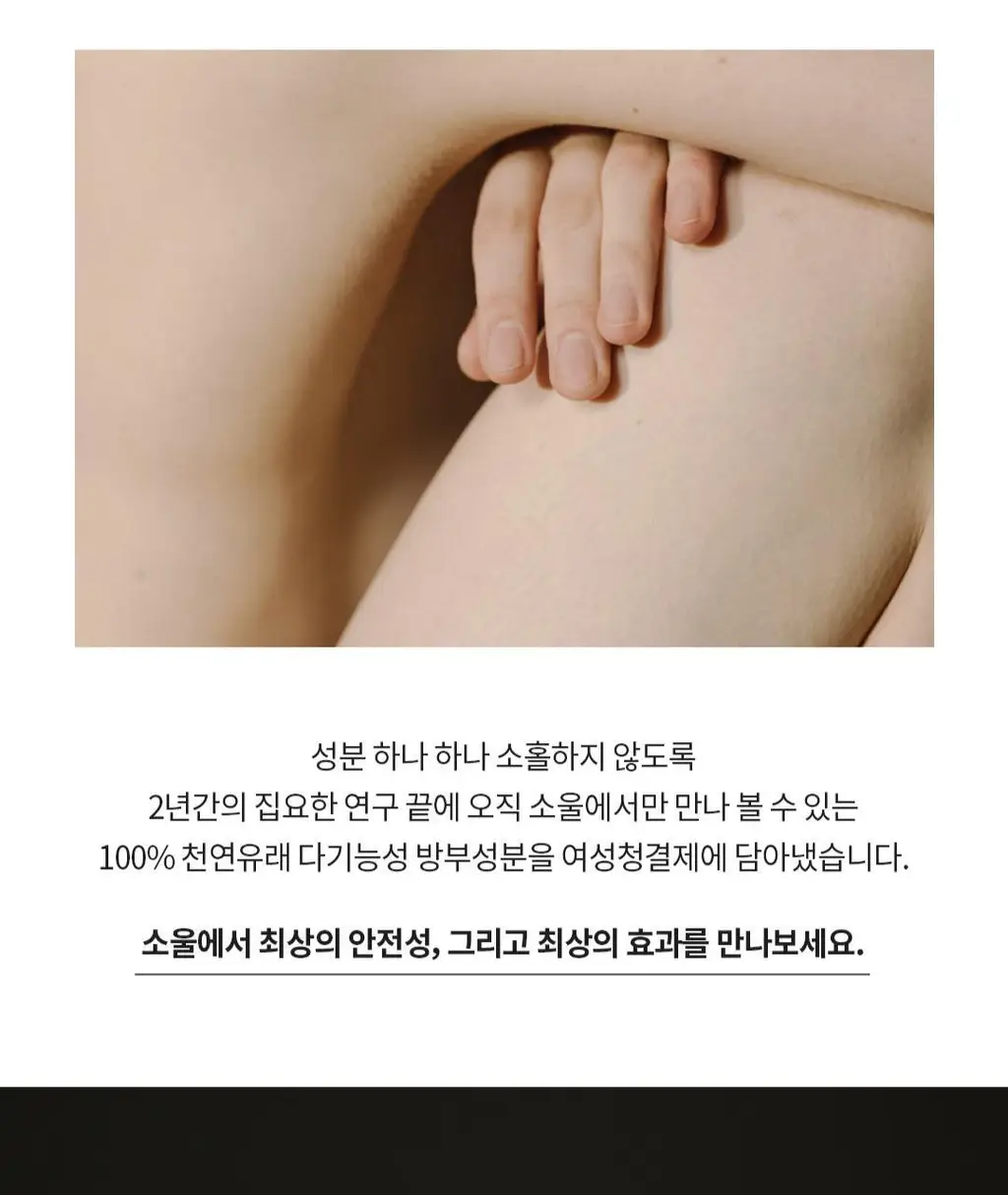 [프리미엄케어] 소울 로즈 솔루션 저자극 와이폼 150ml 상세페이지 4